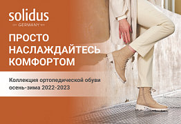 Новая коллекция обуви Solidus осень-зима 2022-2023