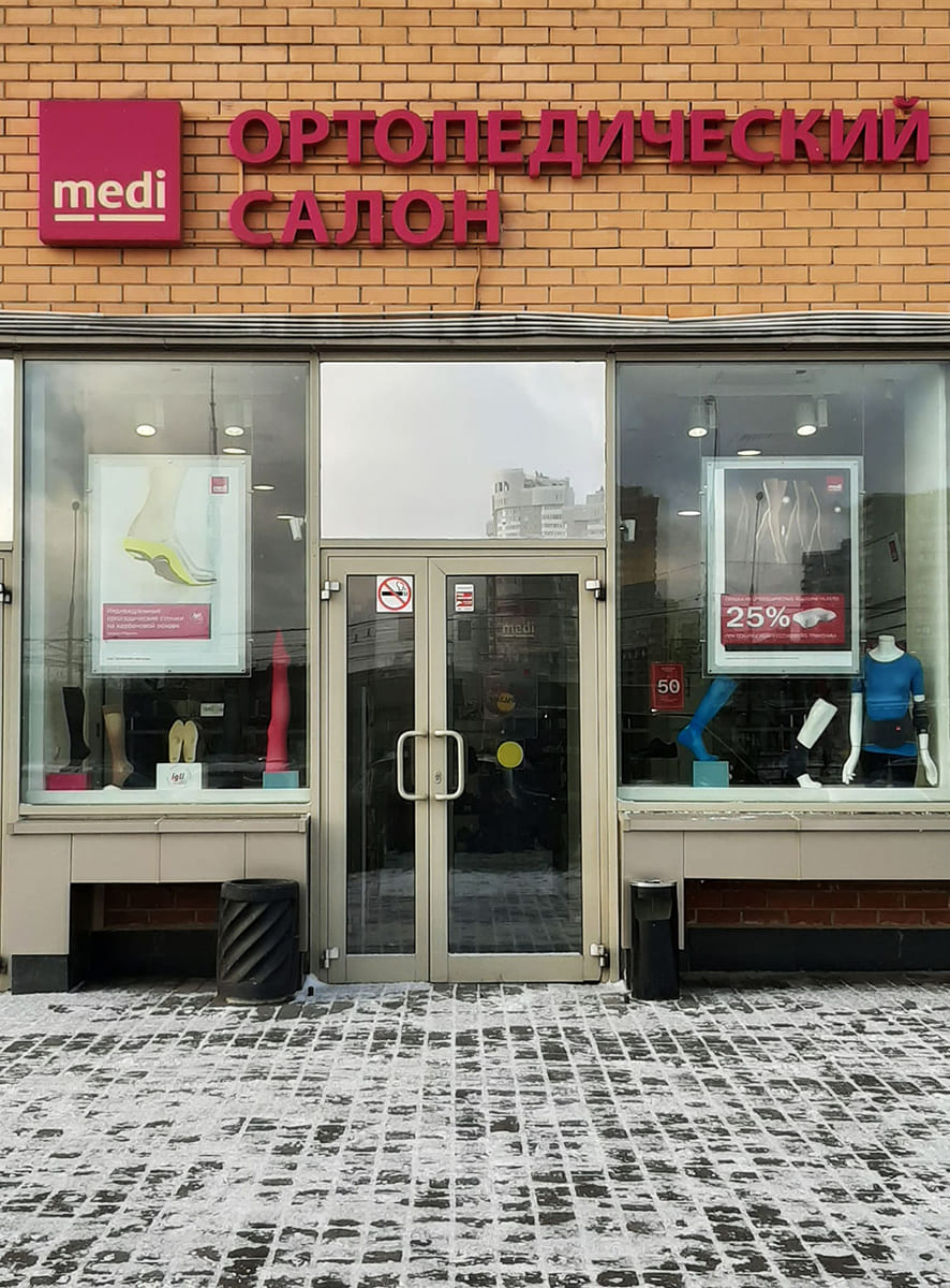 Ортопедический салон medi (м. Тимирязевская)