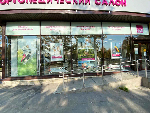 Ортопедический салон medi (м. Академическая) СПБ