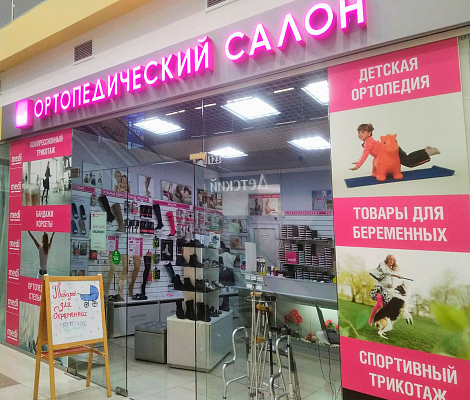 Магазин Меди Ортопедический В Москве Адреса