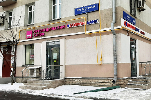 Ортопедический салон medi (м. ВДНХ) Ортопедический салон medi (м. ВДНХ)