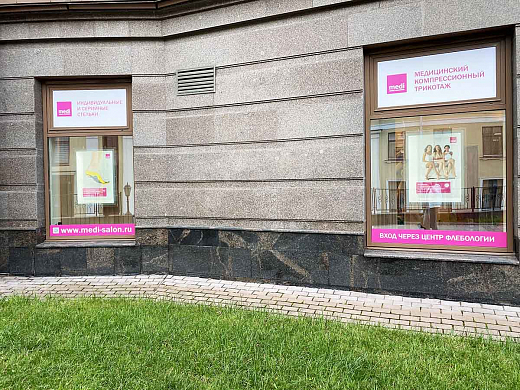 Ортопедический салон medi (м. Чернышевская)