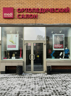Ортопедический салон medi (м. Тимирязевская) Ортопедический салон medi (м. Тимирязевская)