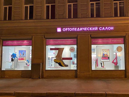 Ортопедический салон medi (м. Площадь Восстания) Ортопедический салон medi (м. Площадь Восстания)