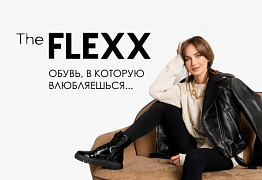 The FLEXX – обувь, в которую влюбляешься