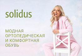 Новая коллекция Solidus весна-лето 2026
