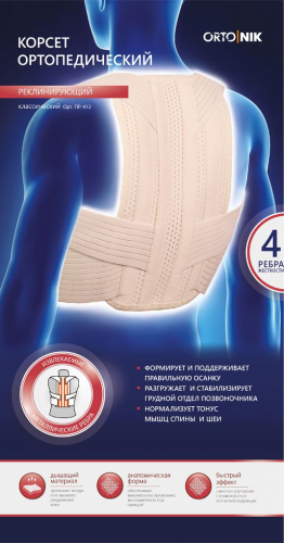 Корсет ортопедический реклинирующий классический ОртоНик фото 3