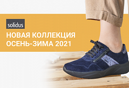 Новая коллекция SOLIDUS осень-зима 2021