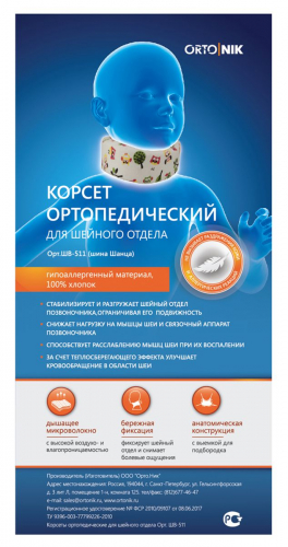 Шейный воротник ОртоНик детский фото 2