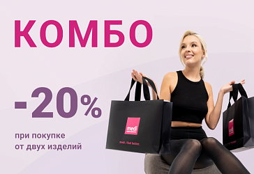 Скидка -20% при покупке от двух изделий