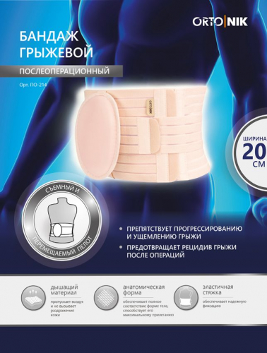Бандаж послеоперационный грыжевой ОртоНик со съемным пелотом фото 4