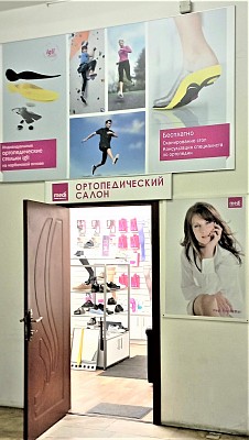 Ортопедический салон medi (м. Пролетарская) Ортопедический салон medi (м. Пролетарская)