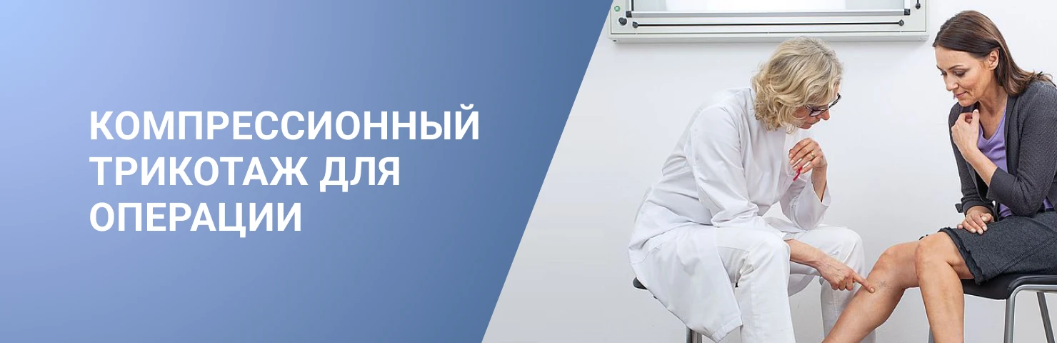 Компрессионный трикотаж для операции: особенности выбора и применения ...