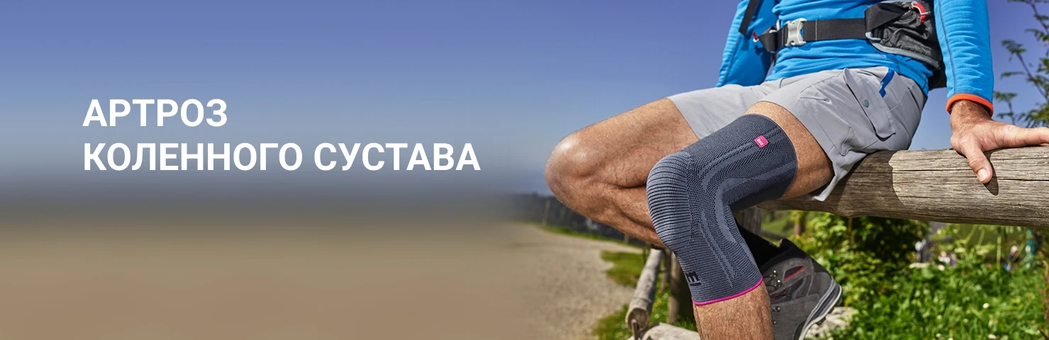 Артроз коленного сустава